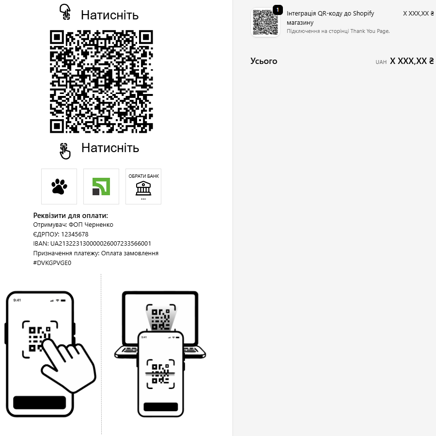 QR-оплата — вид на десктопе и выбор банка на мобильном